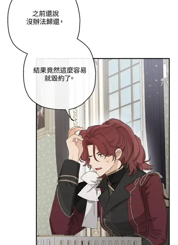 《伯爵家私生女的婚后生活》第52话图11