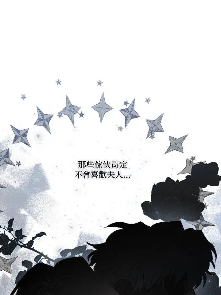 《伯爵家私生女的婚后生活》第52话图15