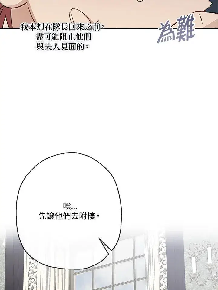 《伯爵家私生女的婚后生活》第52话图18