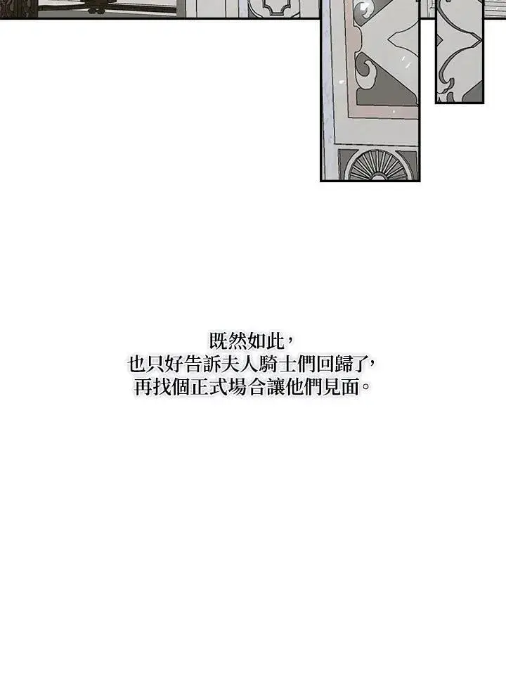 《伯爵家私生女的婚后生活》第52话图20