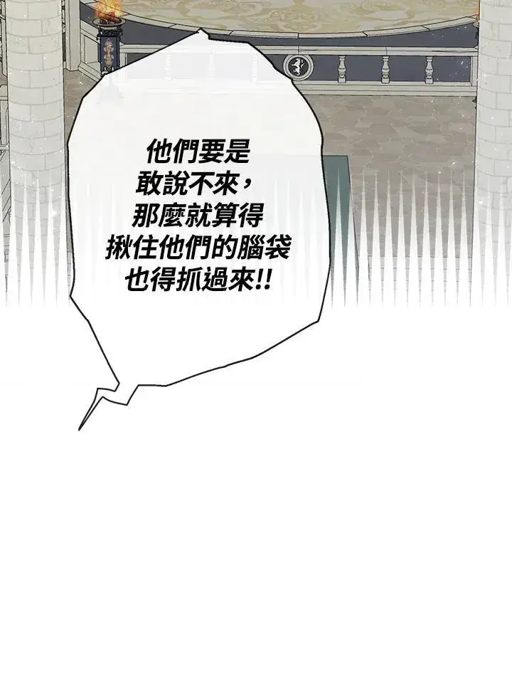 《伯爵家私生女的婚后生活》第52话图27