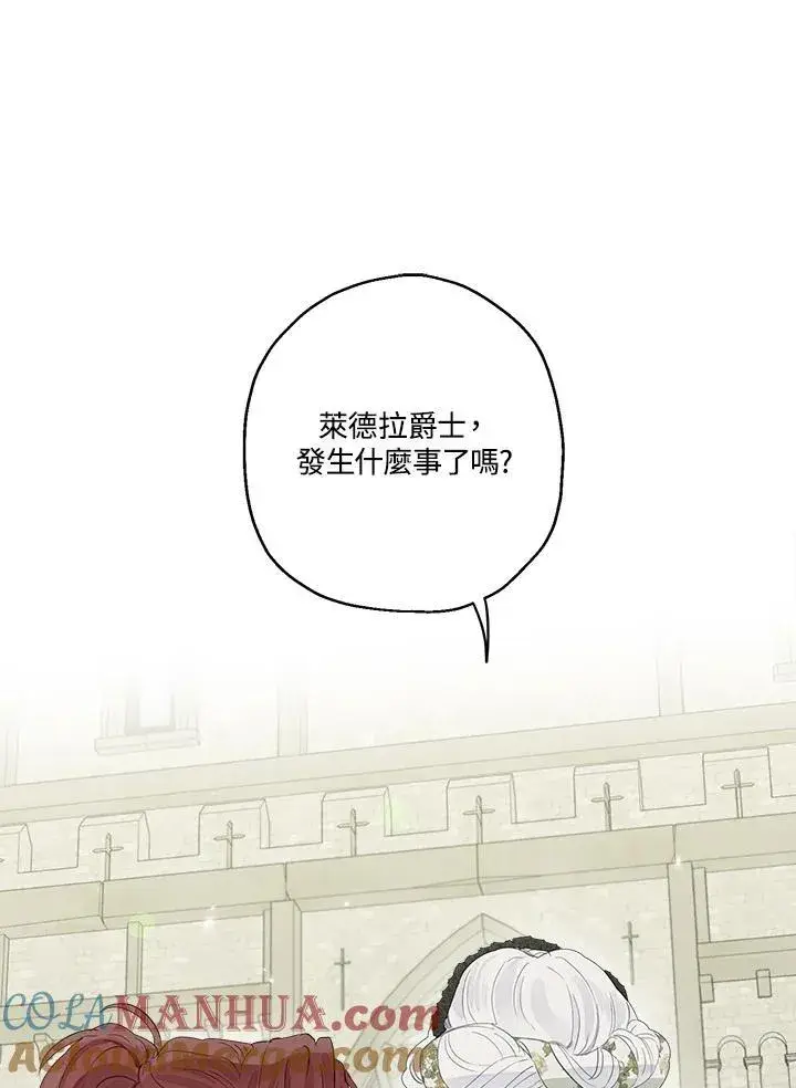 《伯爵家私生女的婚后生活》第52话图29