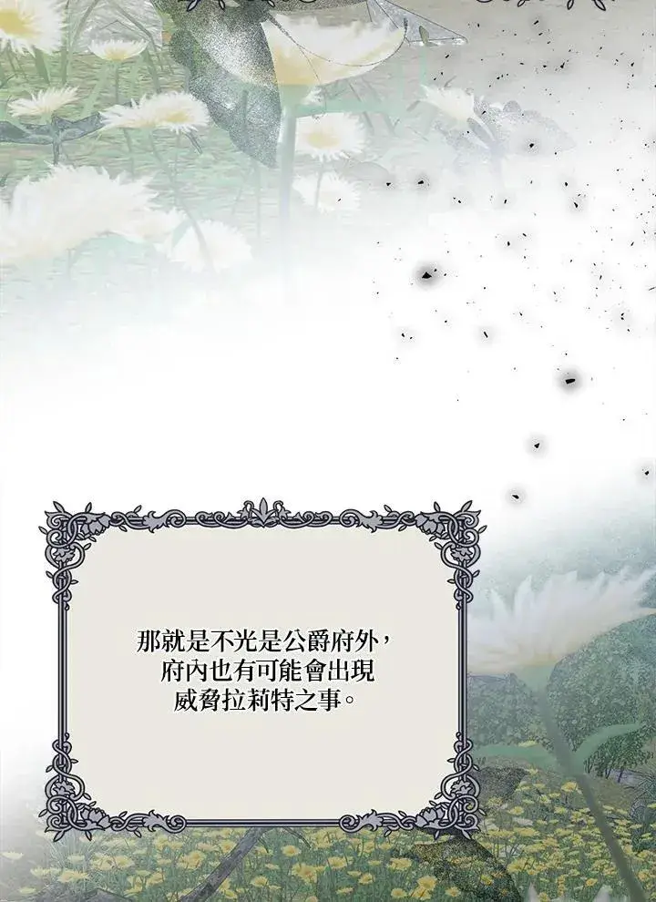 《伯爵家私生女的婚后生活》第52话图3
