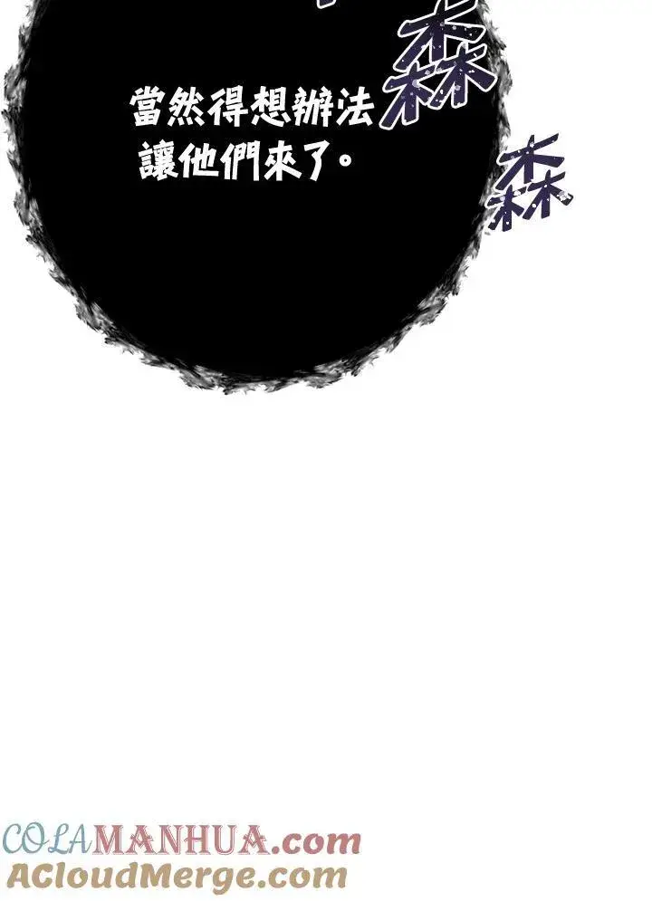 《伯爵家私生女的婚后生活》第52话图41