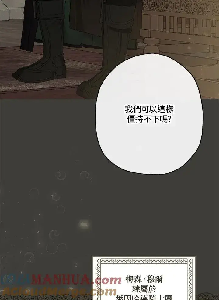 《伯爵家私生女的婚后生活》第52话图45