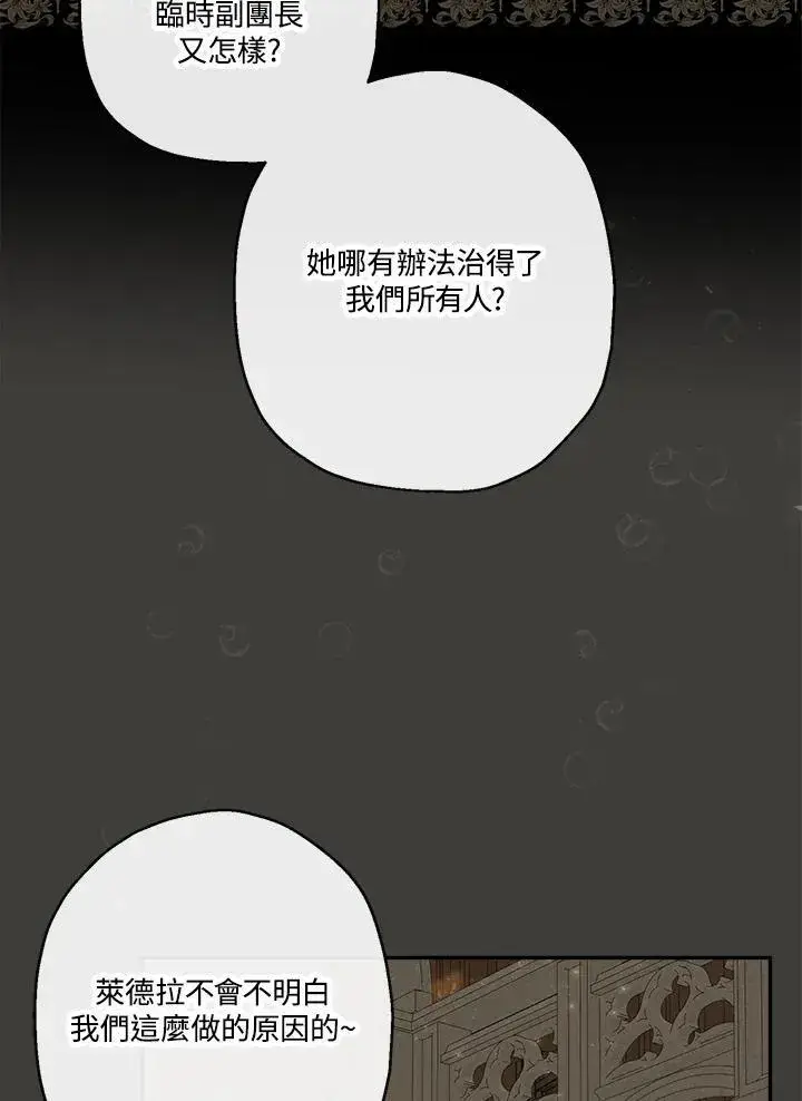 《伯爵家私生女的婚后生活》第52话图47