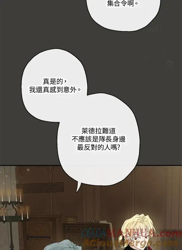 《伯爵家私生女的婚后生活》第52话图49
