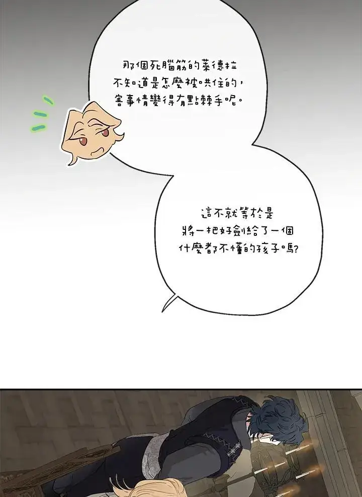 《伯爵家私生女的婚后生活》第52话图51