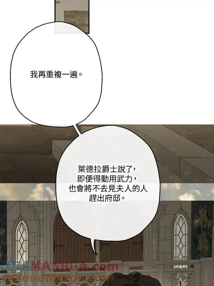 《伯爵家私生女的婚后生活》第52话图57