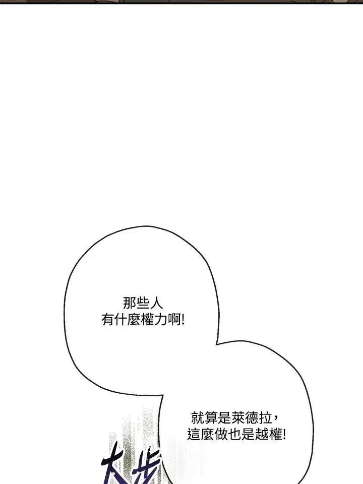 《伯爵家私生女的婚后生活》第52话图59