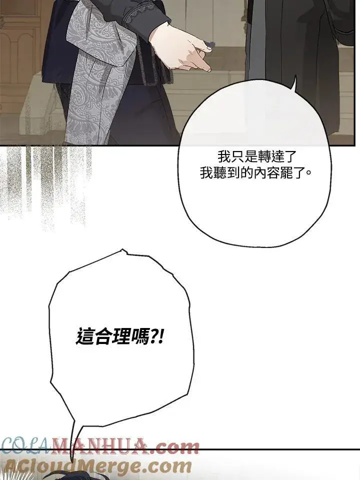 《伯爵家私生女的婚后生活》第52话图61