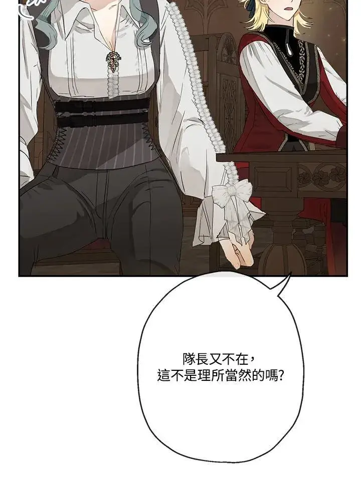 《伯爵家私生女的婚后生活》第52话图70