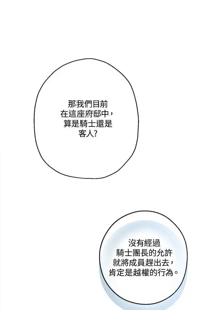 《伯爵家私生女的婚后生活》第52话图71
