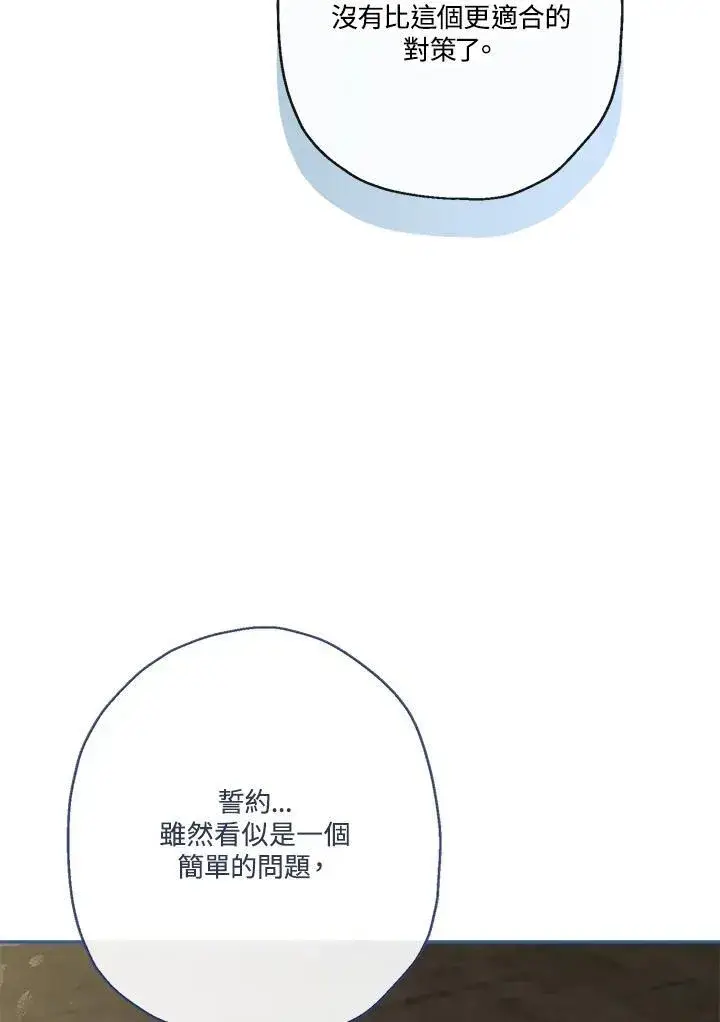 《伯爵家私生女的婚后生活》第52话图74