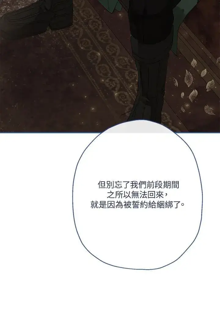 《伯爵家私生女的婚后生活》第52话图76