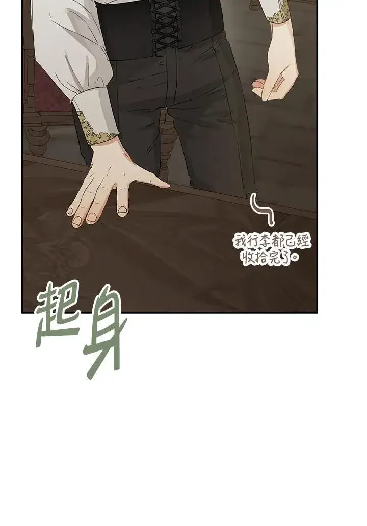 《伯爵家私生女的婚后生活》第52话图83