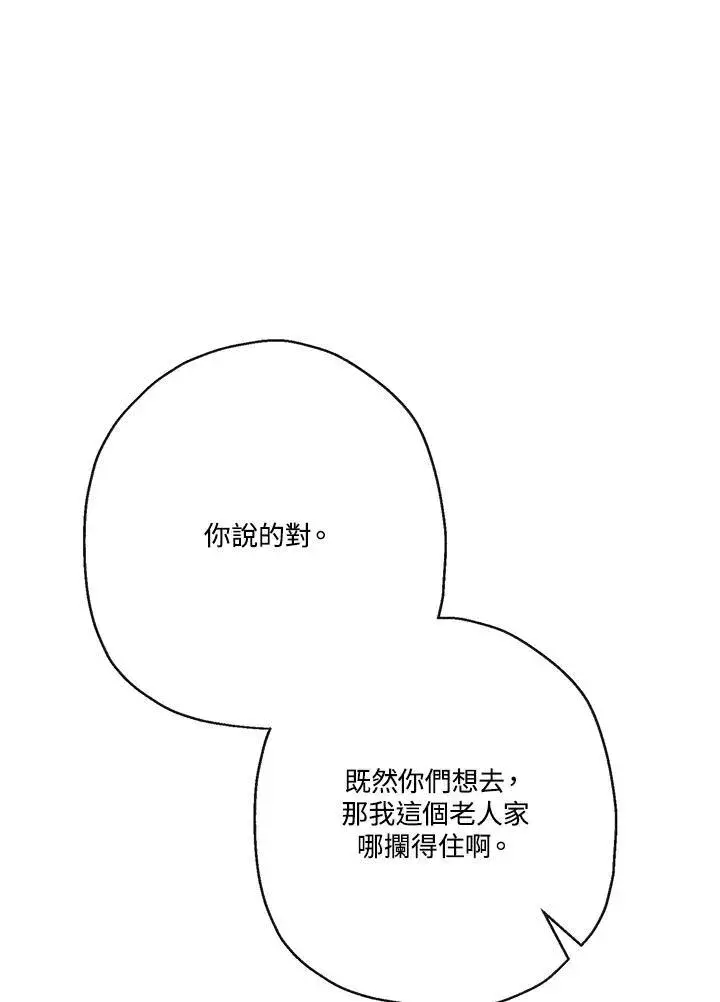 《伯爵家私生女的婚后生活》第52话图84