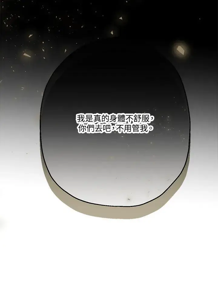 《伯爵家私生女的婚后生活》第52话图90