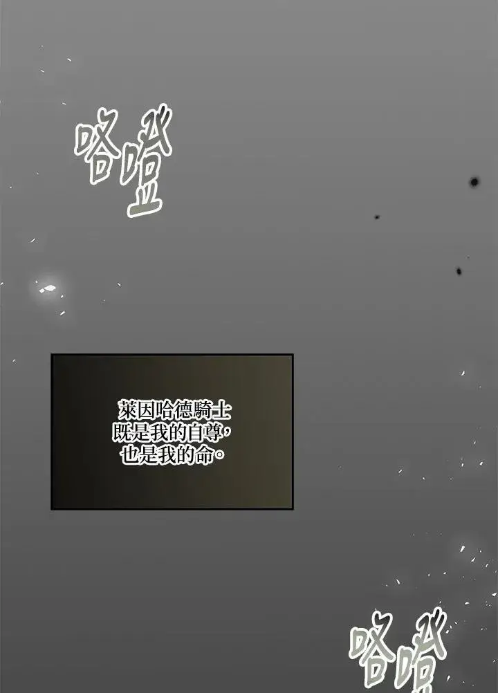 《伯爵家私生女的婚后生活》第52话图96