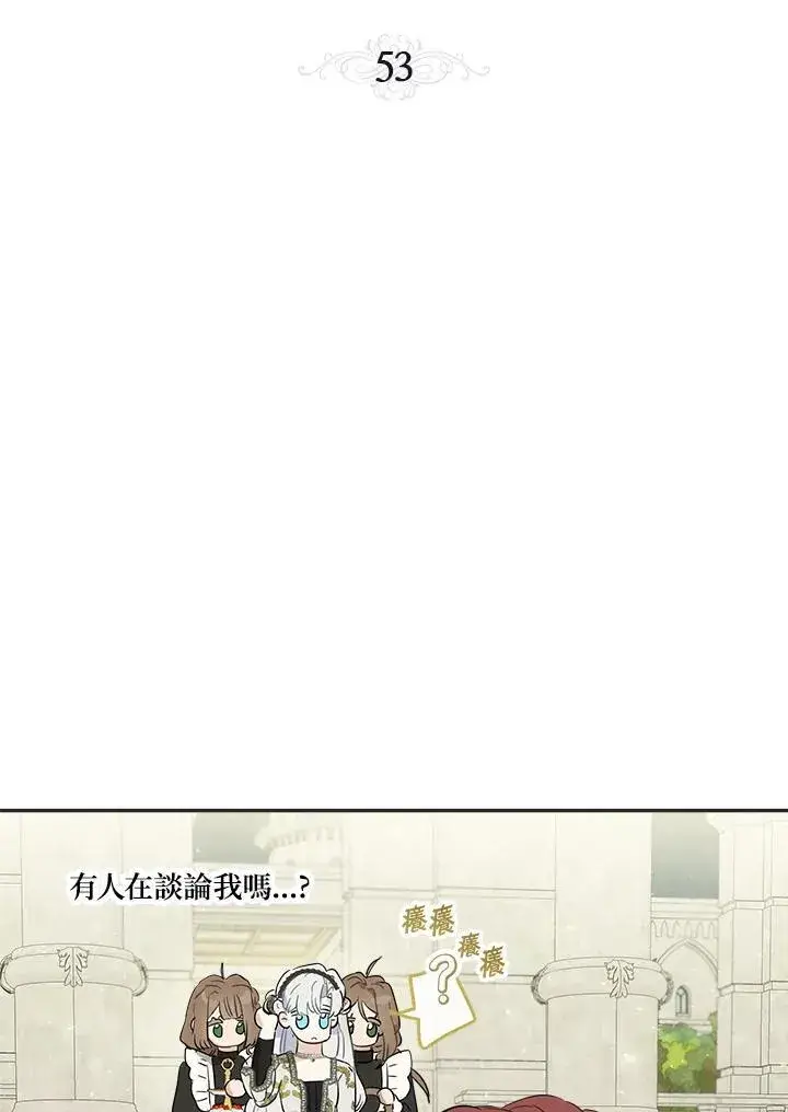 《伯爵家私生女的婚后生活》第53话图10
