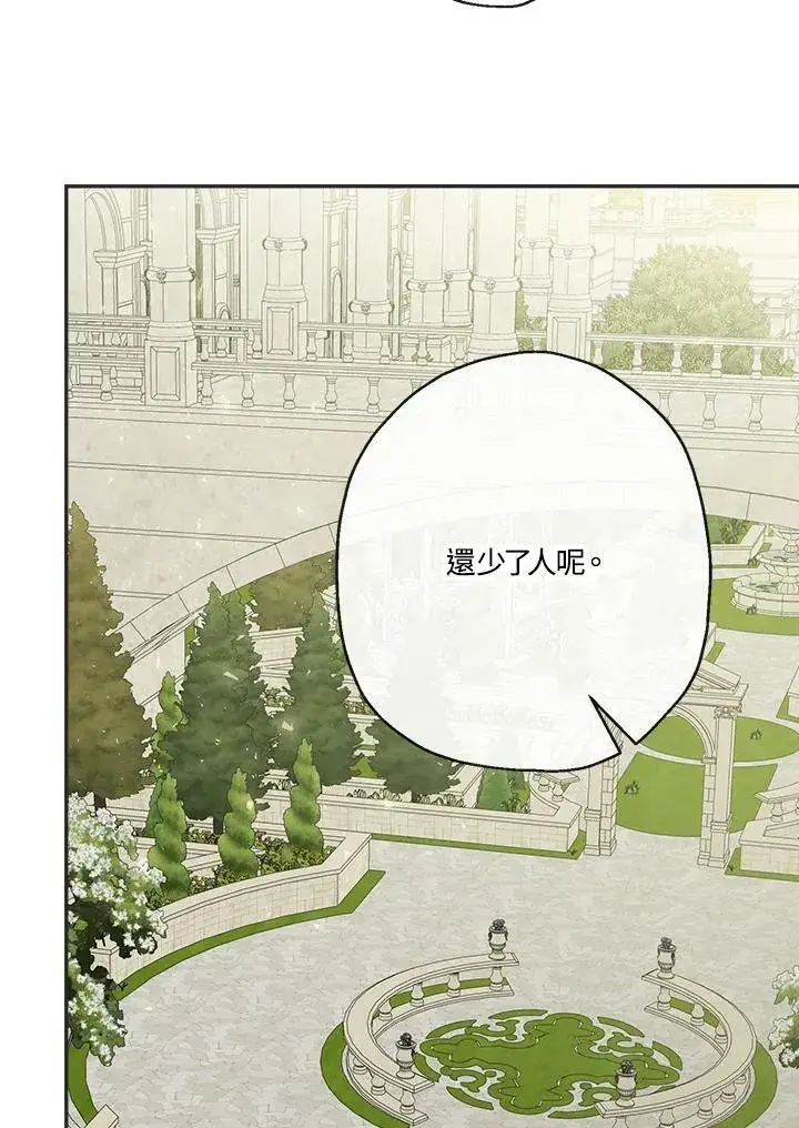 《伯爵家私生女的婚后生活》第53话图12