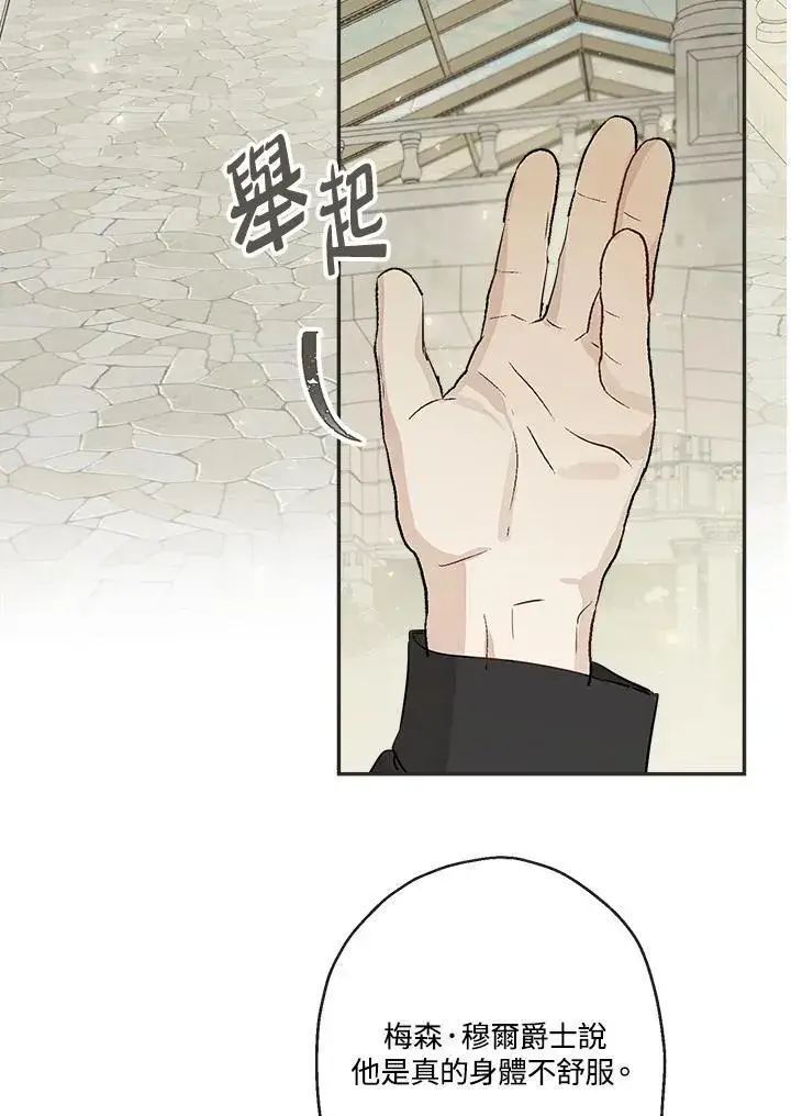 《伯爵家私生女的婚后生活》第53话图14