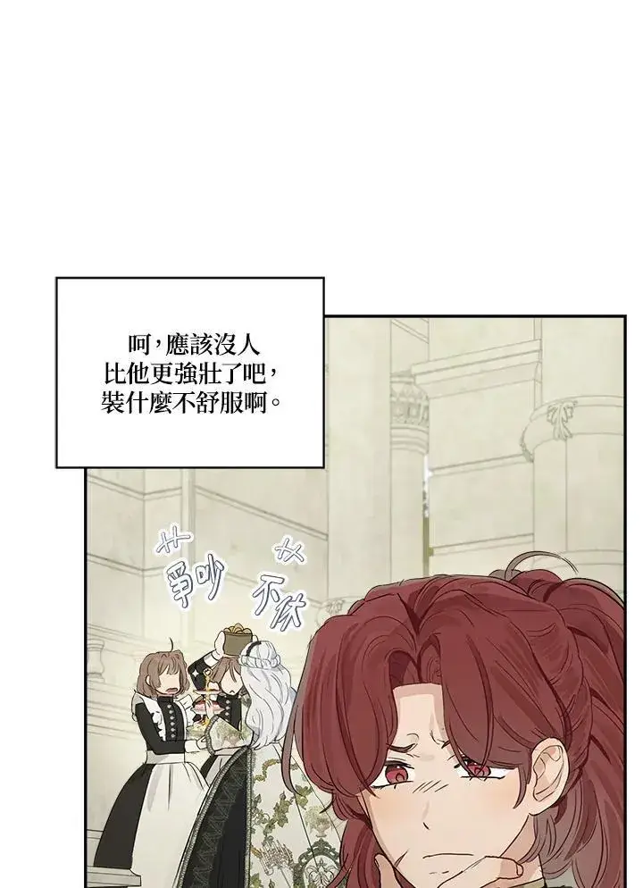 《伯爵家私生女的婚后生活》第53话图16