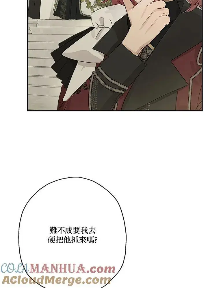 《伯爵家私生女的婚后生活》第53话图17