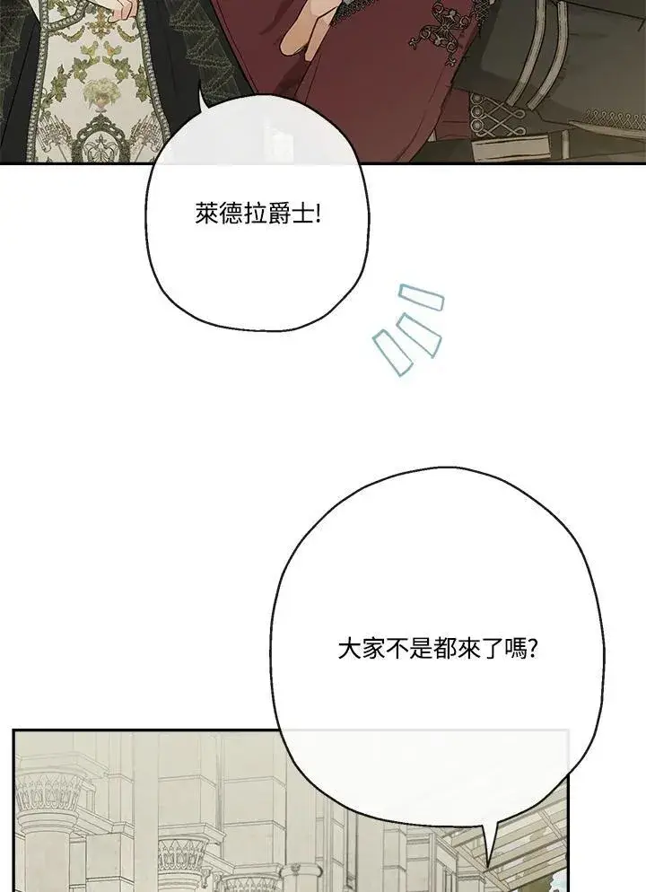 《伯爵家私生女的婚后生活》第53话图19