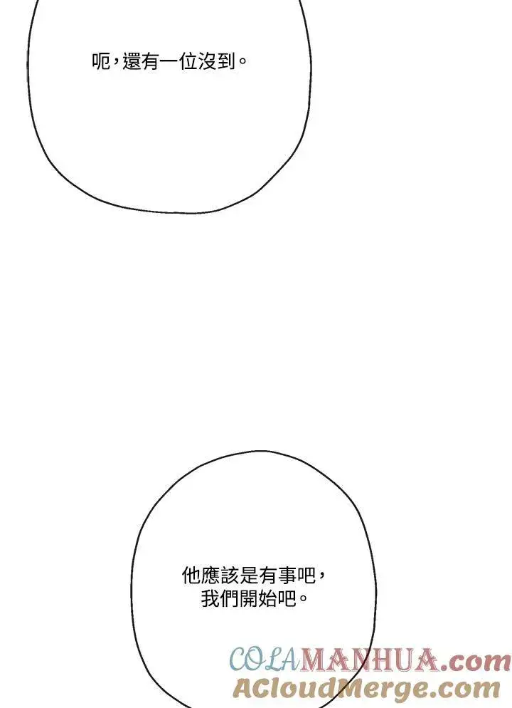 《伯爵家私生女的婚后生活》第53话图21
