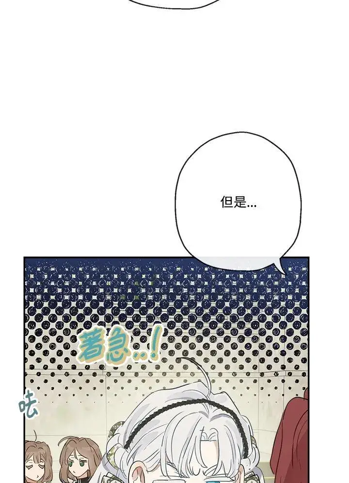 《伯爵家私生女的婚后生活》第53话图22