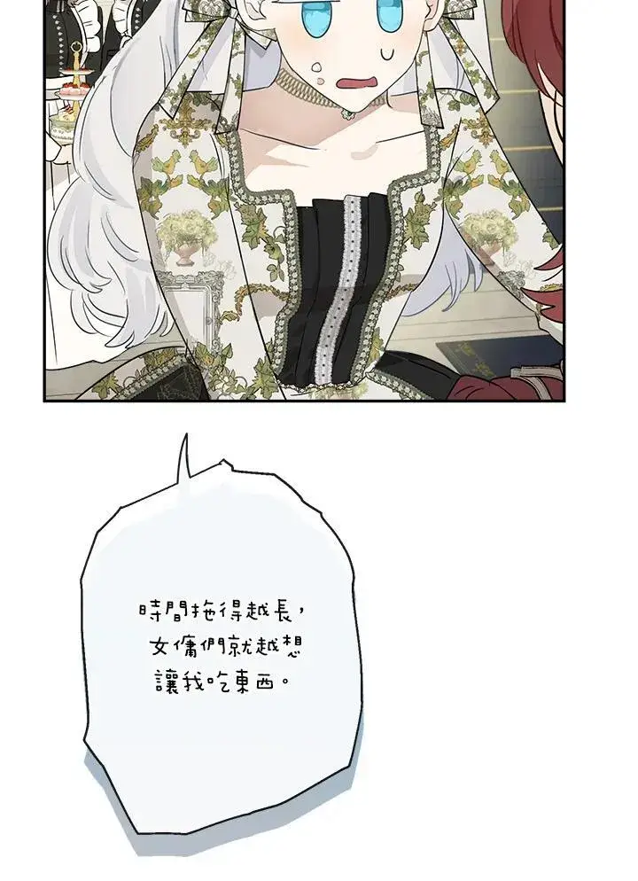 《伯爵家私生女的婚后生活》第53话图23