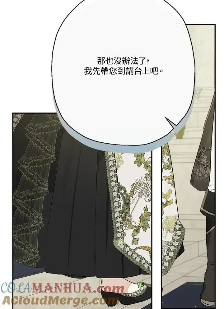 《伯爵家私生女的婚后生活》第53话图25