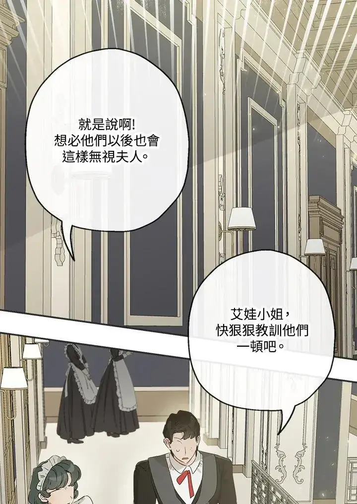 《伯爵家私生女的婚后生活》第53话图3