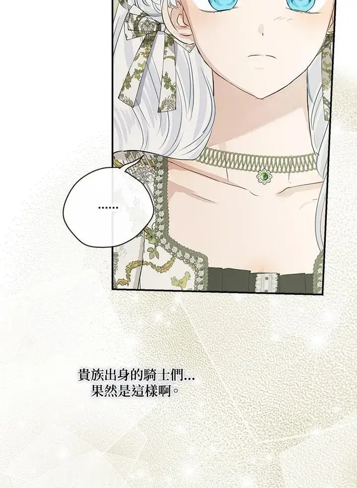 《伯爵家私生女的婚后生活》第53话图32