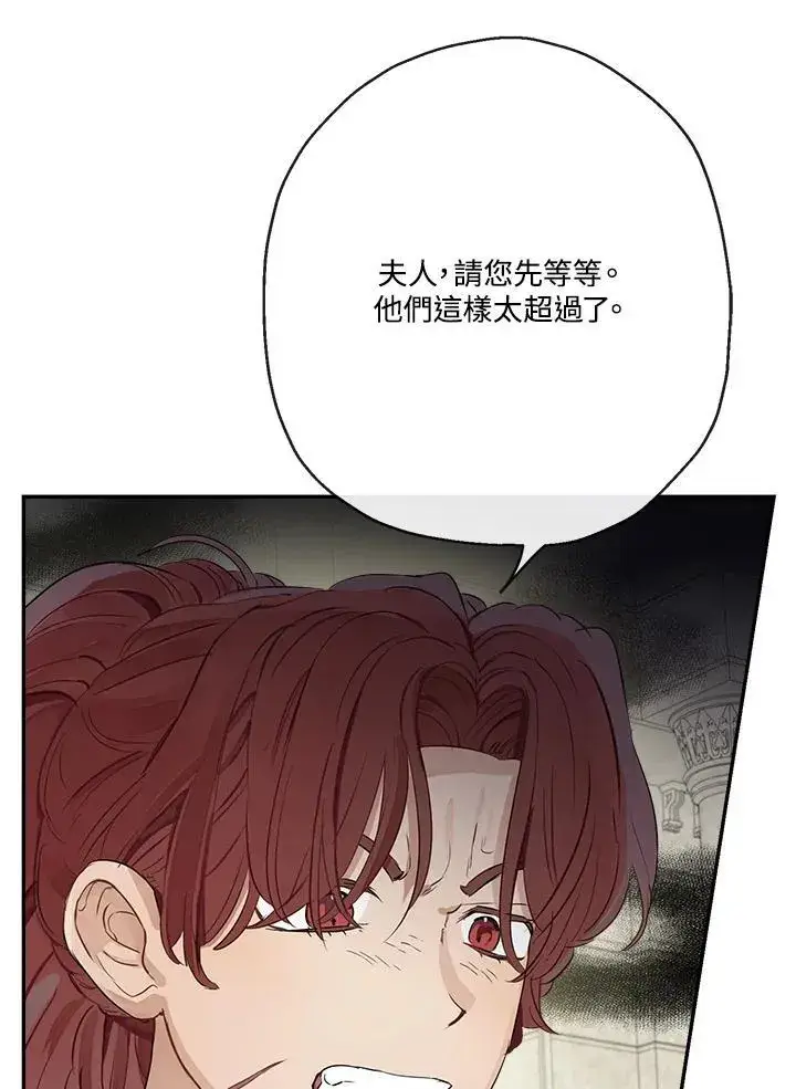 《伯爵家私生女的婚后生活》第53话图35