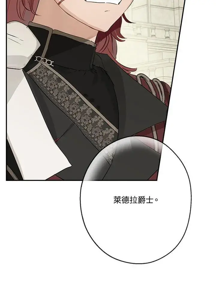 《伯爵家私生女的婚后生活》第53话图36