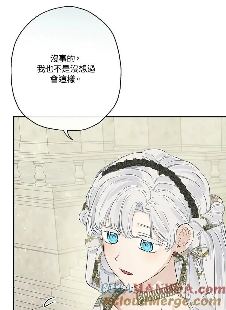 《伯爵家私生女的婚后生活》第53话图37