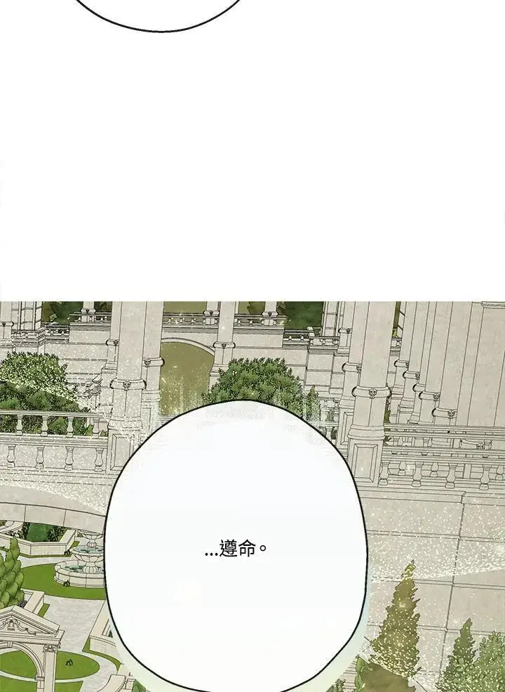 《伯爵家私生女的婚后生活》第53话图42