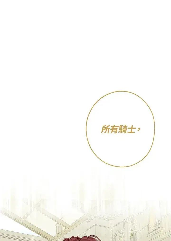 《伯爵家私生女的婚后生活》第53话图44