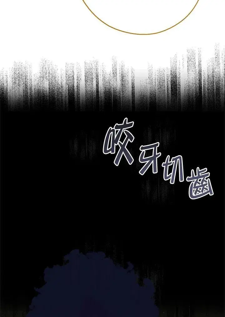 《伯爵家私生女的婚后生活》第53话图47