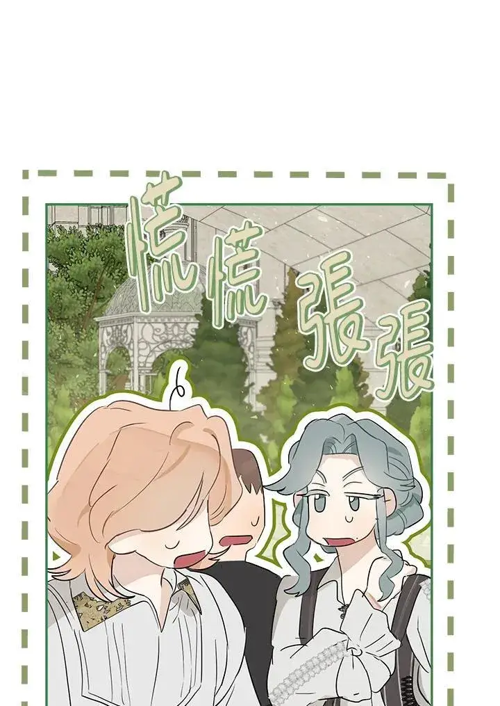 《伯爵家私生女的婚后生活》第53话图56