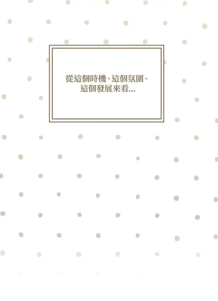 《伯爵家私生女的婚后生活》第53话图60