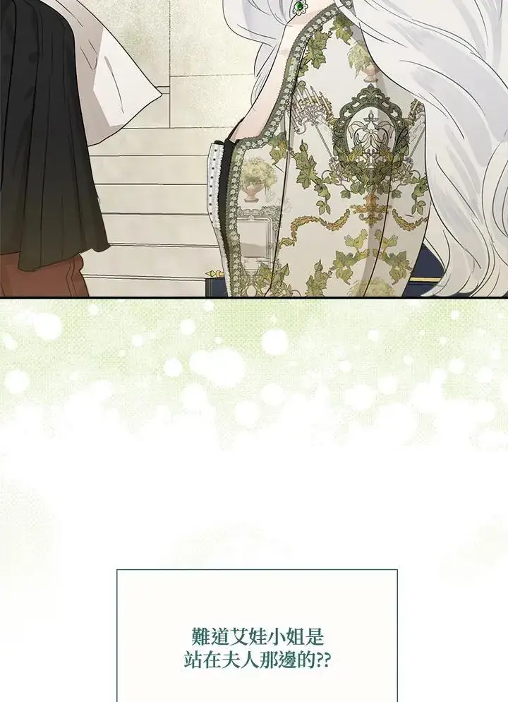 《伯爵家私生女的婚后生活》第53话图63
