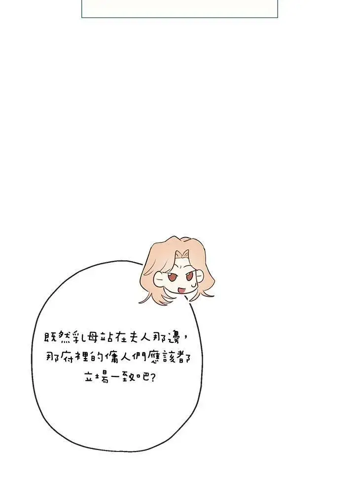 《伯爵家私生女的婚后生活》第53话图64