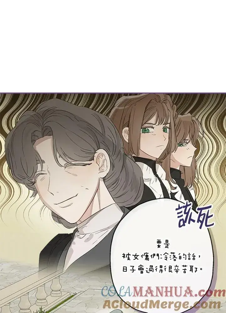 《伯爵家私生女的婚后生活》第53话图65