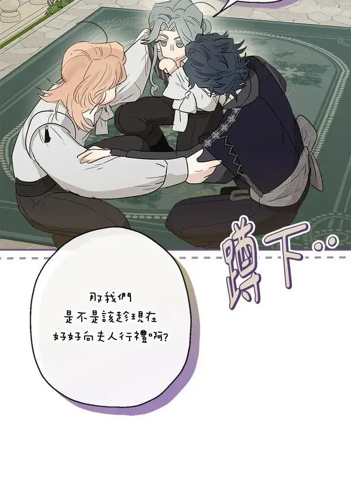 《伯爵家私生女的婚后生活》第53话图66