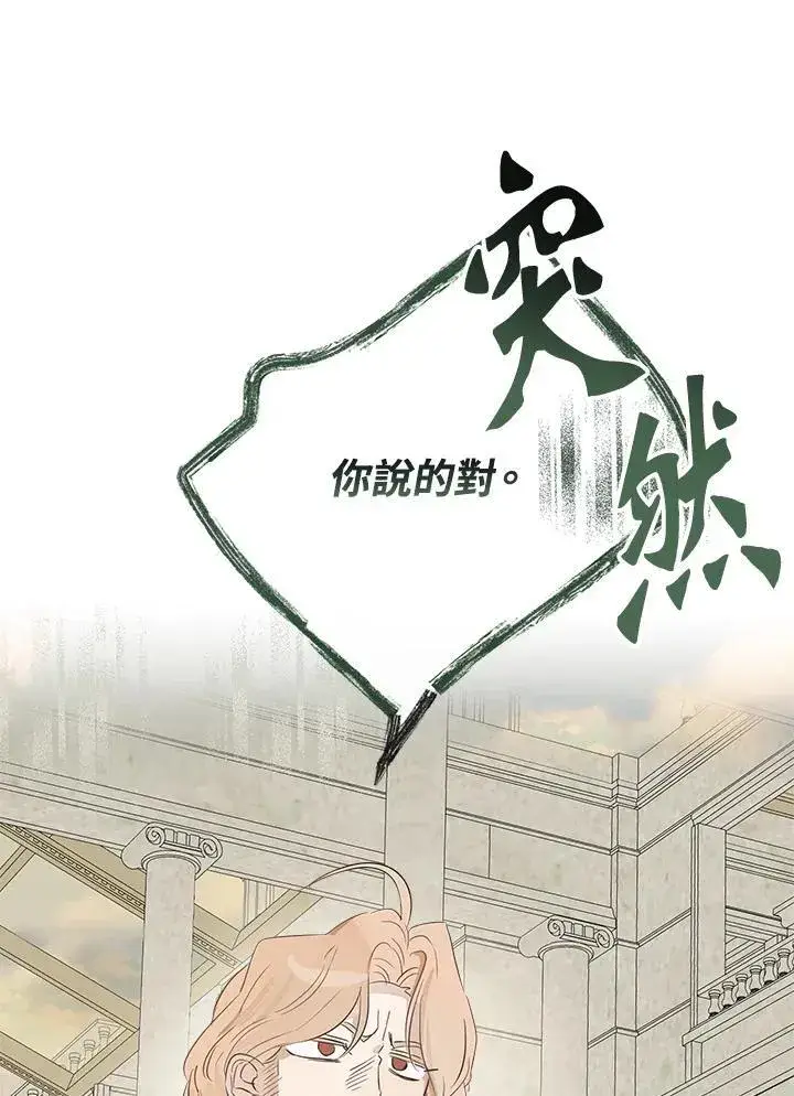 《伯爵家私生女的婚后生活》第53话图67