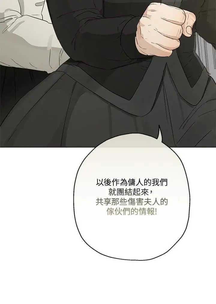 《伯爵家私生女的婚后生活》第53话图7