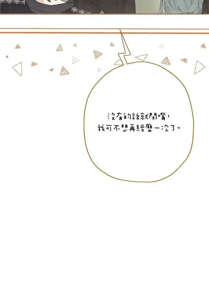 《伯爵家私生女的婚后生活》第53话图71